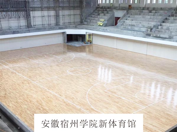 客戶案例:安徽宿州學(xué)院新體育館實木籃球館木地板 工程案例 第1張-湖南德冠木業(yè)有限公司 客戶案例